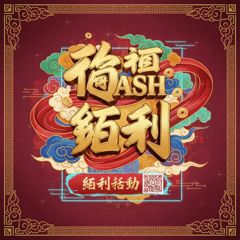 紅利活動 - 現金紅利